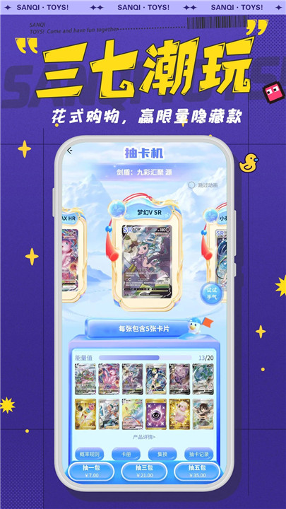 三七潮玩