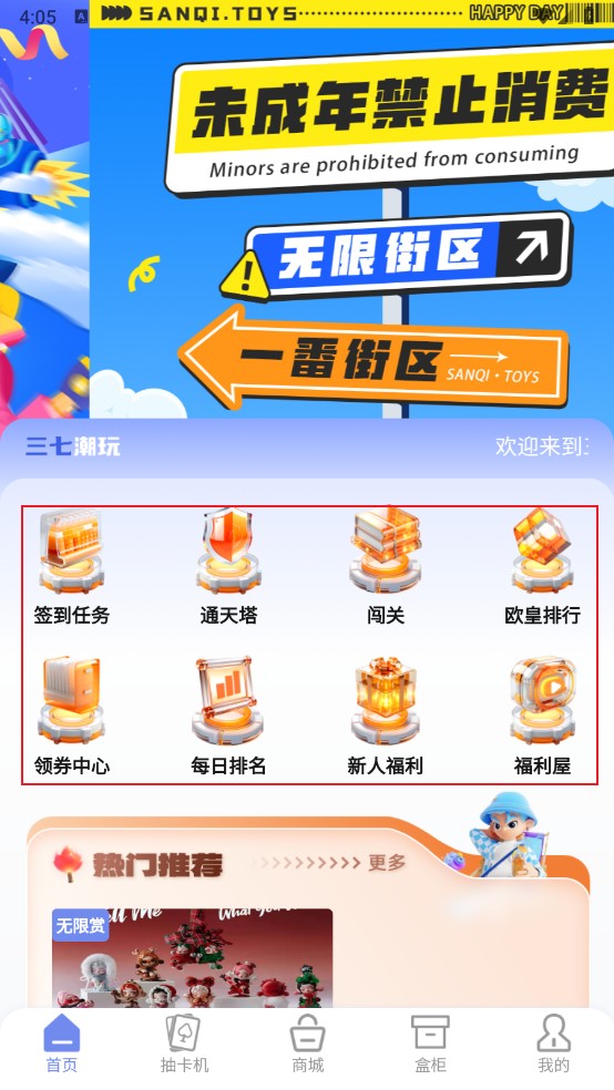 三七潮玩