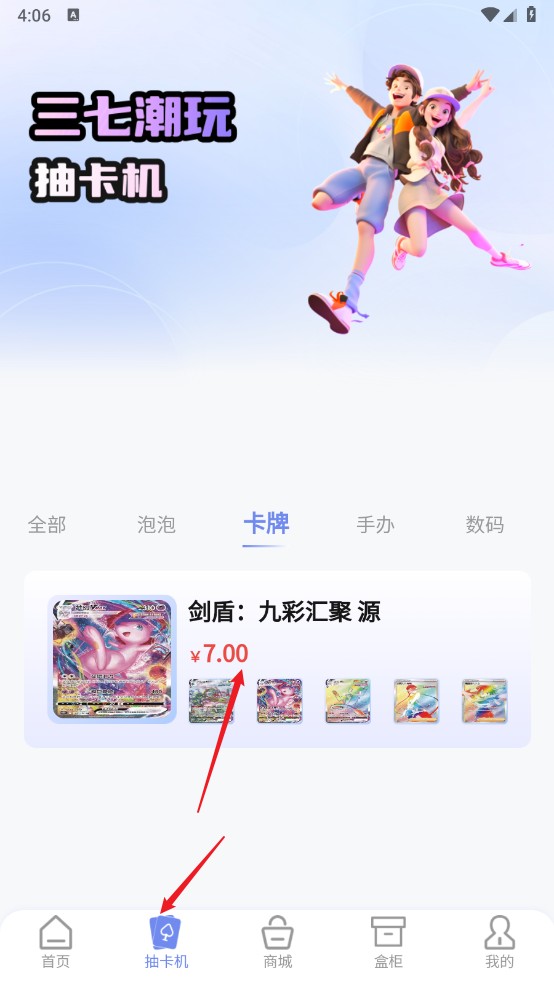 三七潮玩
