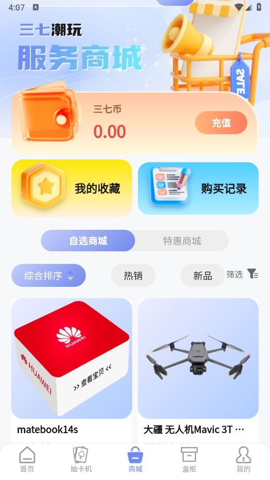 三七潮玩