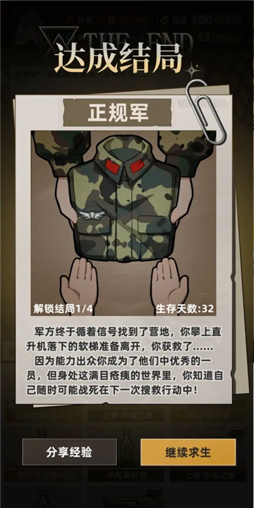 我在末日搜打撤