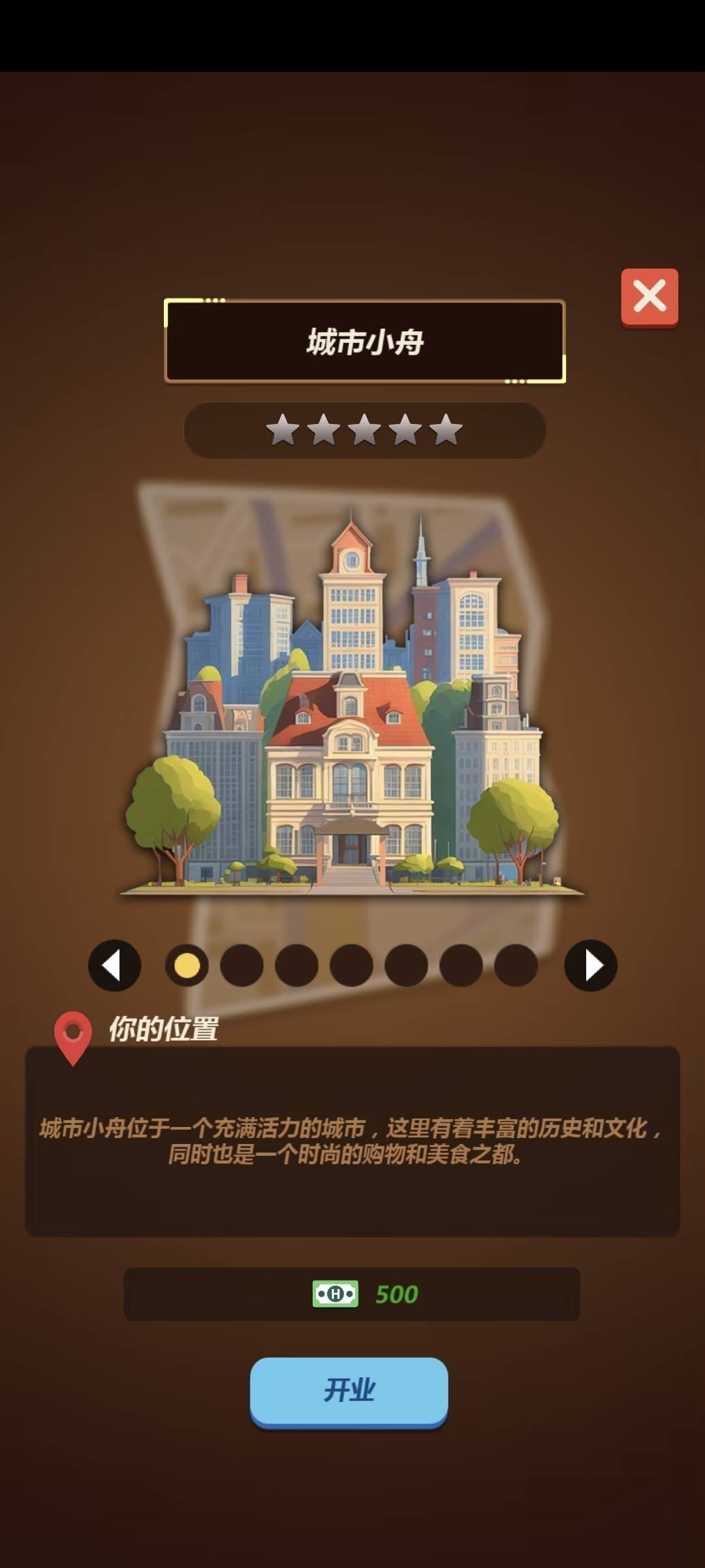 酒店王国游戏