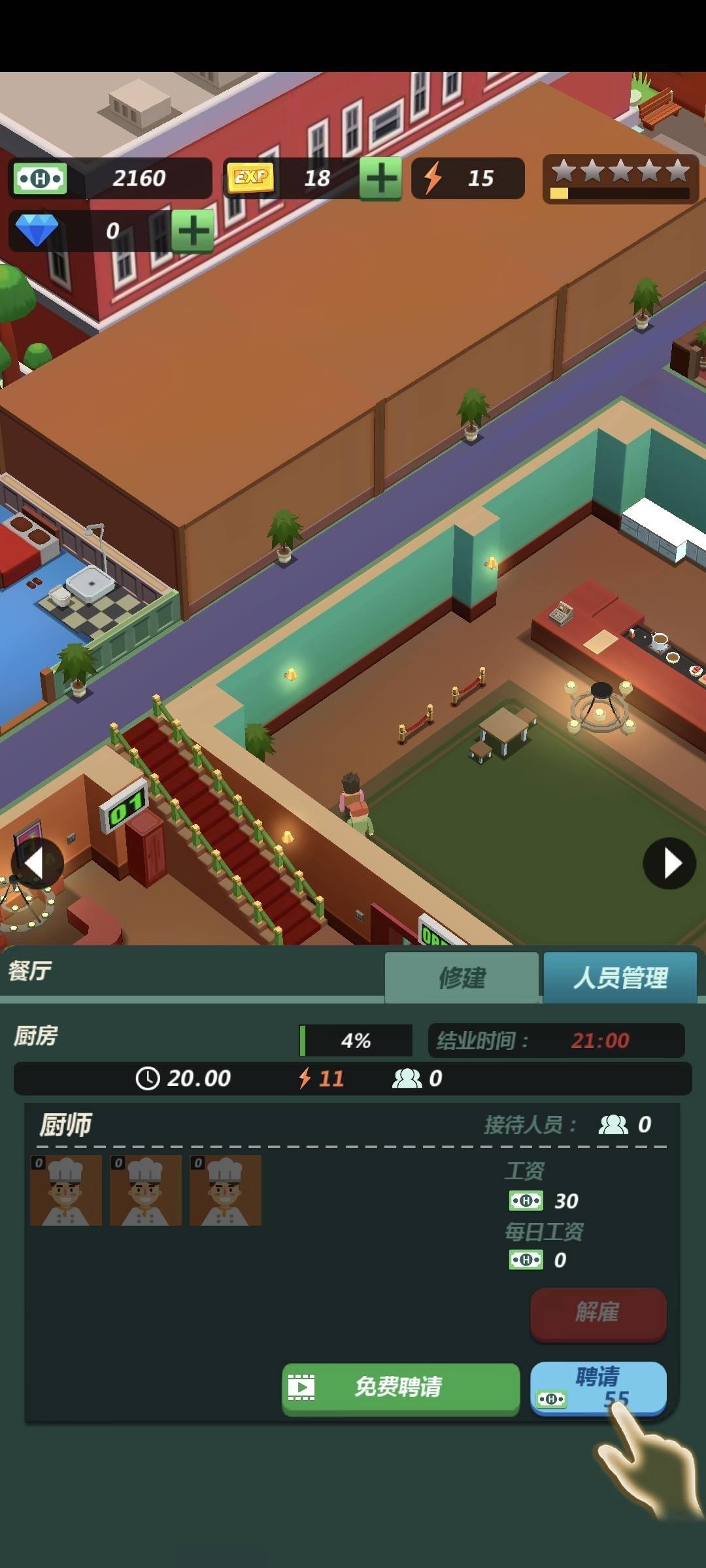 酒店王国游戏