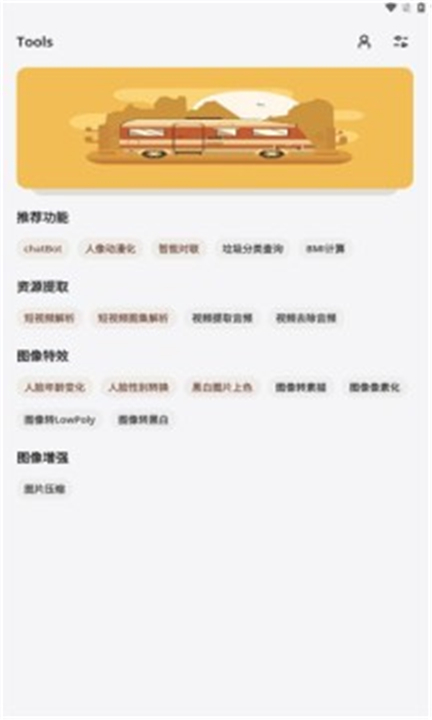 途星工具箱