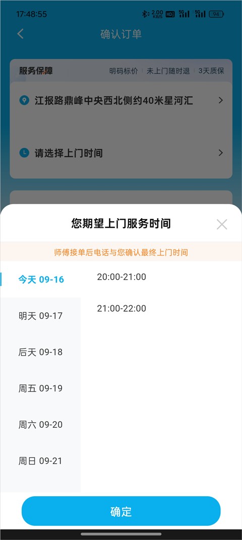 保洁预约教程截图4