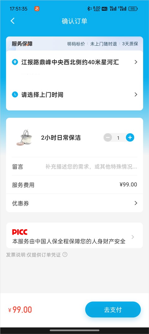 保洁预约教程截图5