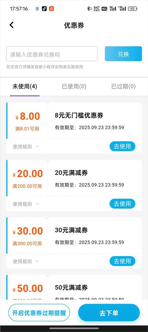 保洁预约教程截图6