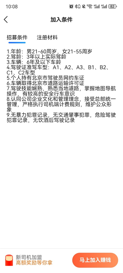 火箭出行司机端