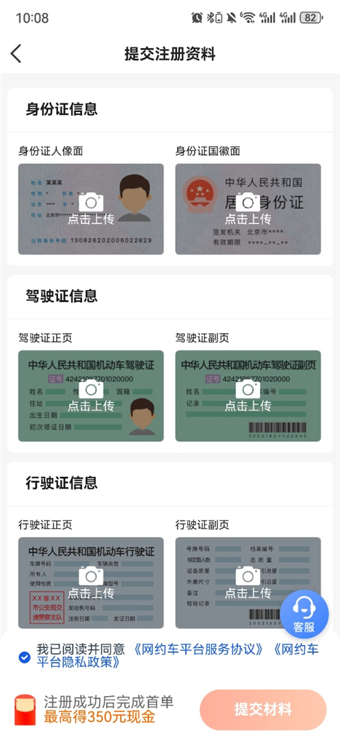 火箭出行司机端