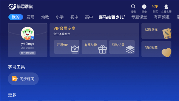 格灵课堂tv版