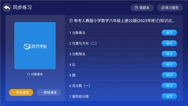 格灵课堂tv版