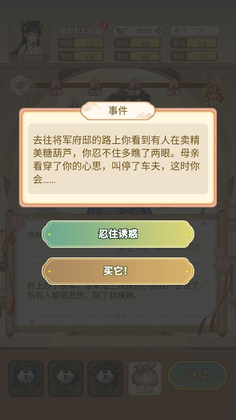 女配养成计划