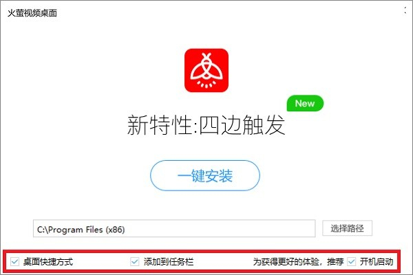 火萤视频桌面软件