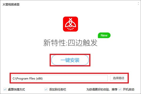 火萤视频桌面软件