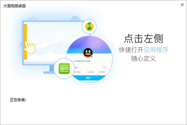 火萤视频桌面软件
