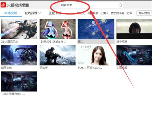 火萤视频桌面软件