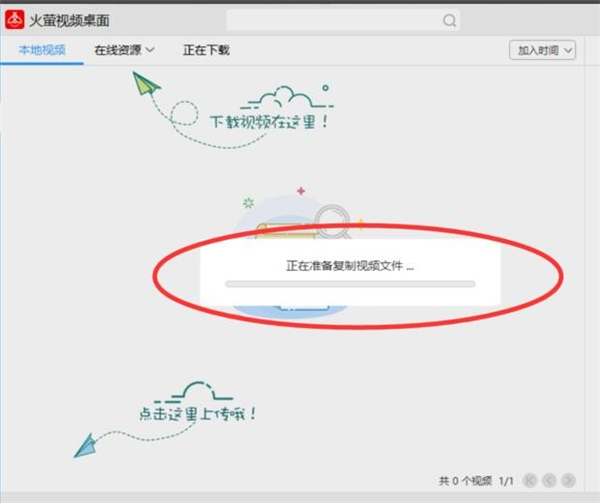 火萤视频桌面软件