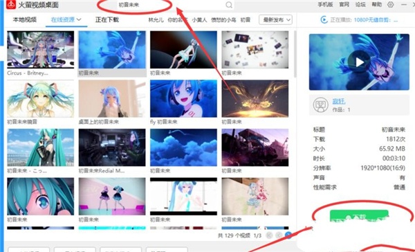 火萤视频桌面软件