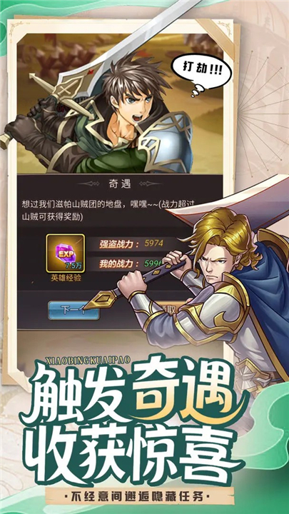 小兵快跑