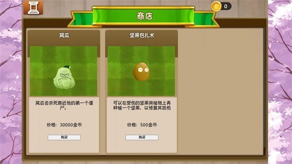 植物大战僵尸旅行版镜花水月