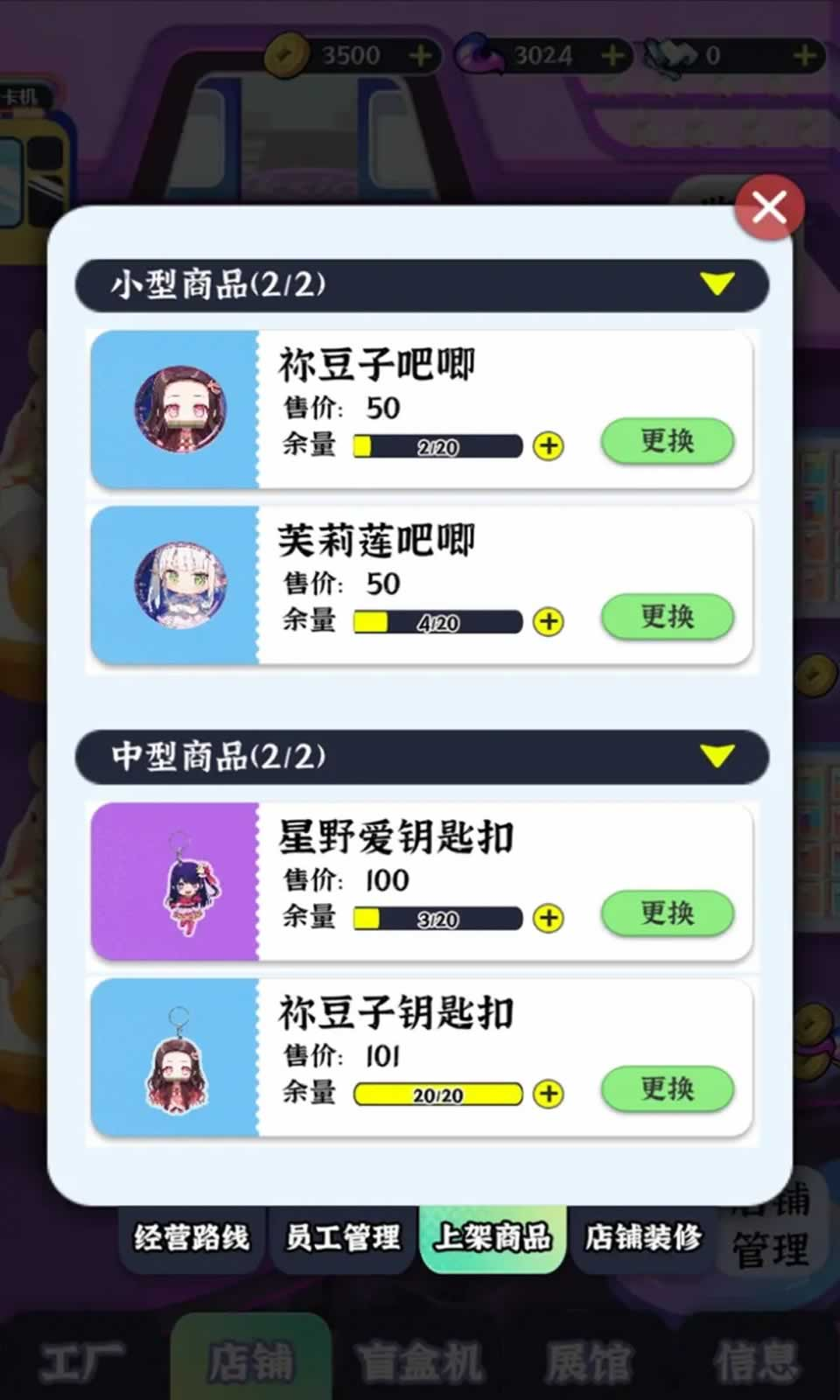 继承一家盲盒店