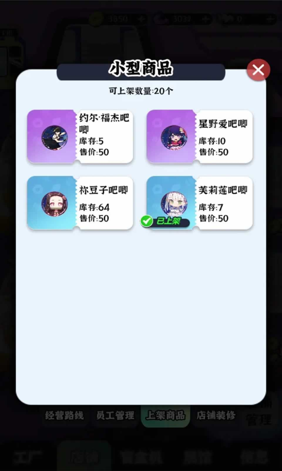 继承一家盲盒店