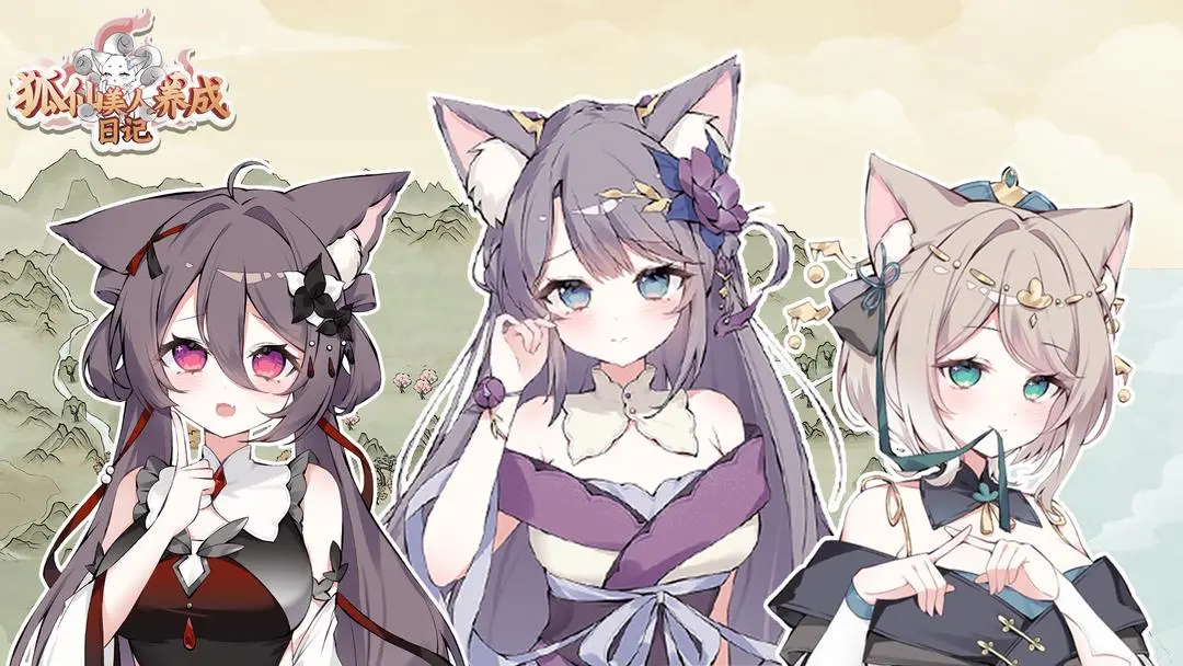 狐仙美人养成日记