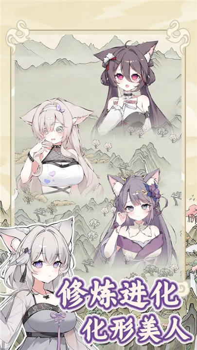 狐仙美人养成日记