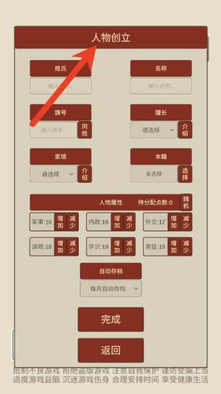 汉朝人生2测试版