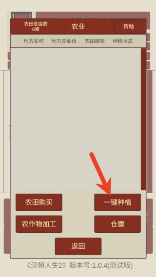 汉朝人生2测试版