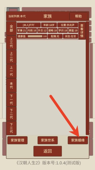 汉朝人生2测试版