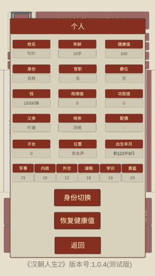 汉朝人生2测试版