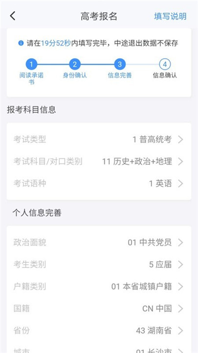 潇湘高考志愿填报