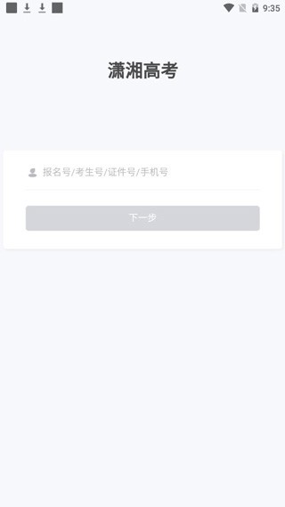 潇湘高考志愿填报