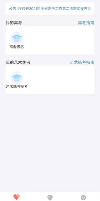 潇湘高考志愿填报