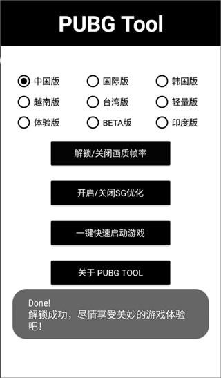 pubgtool画质助手120帧