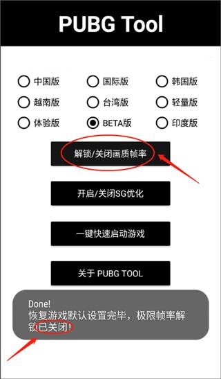 pubgtool画质助手120帧