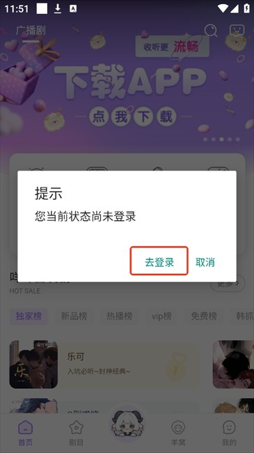 达咩fm广播剧