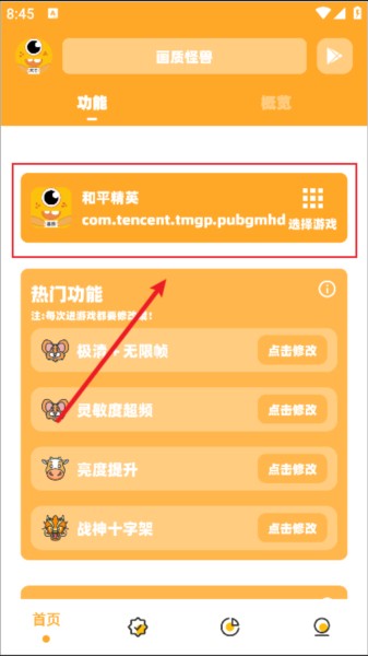 画质怪兽120帧助手图片