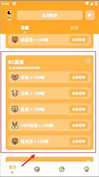 画质怪兽120帧助手图片