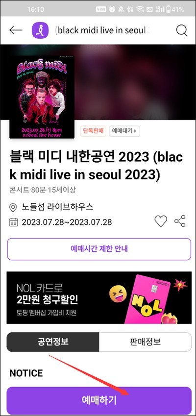 InterparkGlobal购票