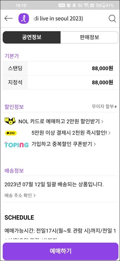 InterparkGlobal购票