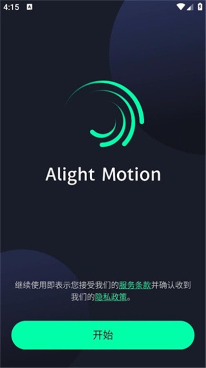 AlightMotion汉化版