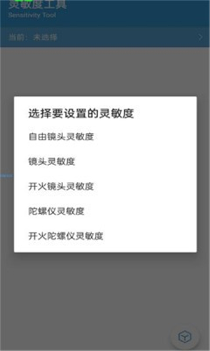 GameTools画质助手