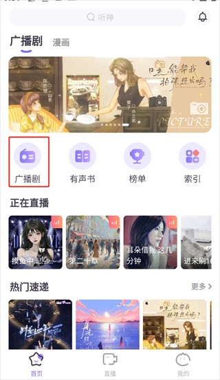 饭角广播剧软件