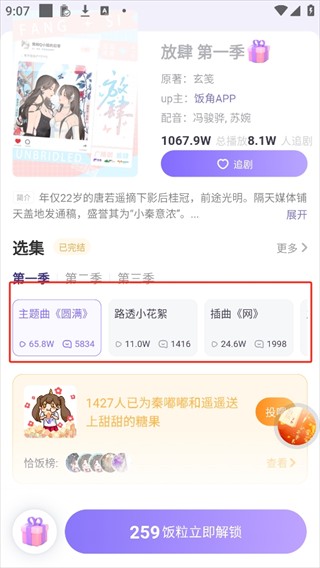 饭角广播剧软件