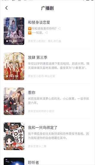 饭角广播剧软件