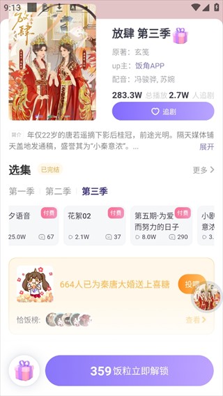 饭角广播剧软件