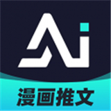 AI漫画解说