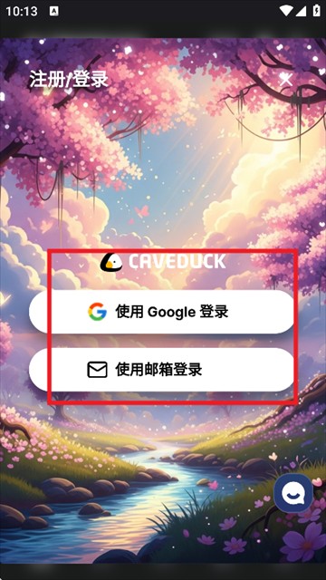 CaveduckAI聊天软件